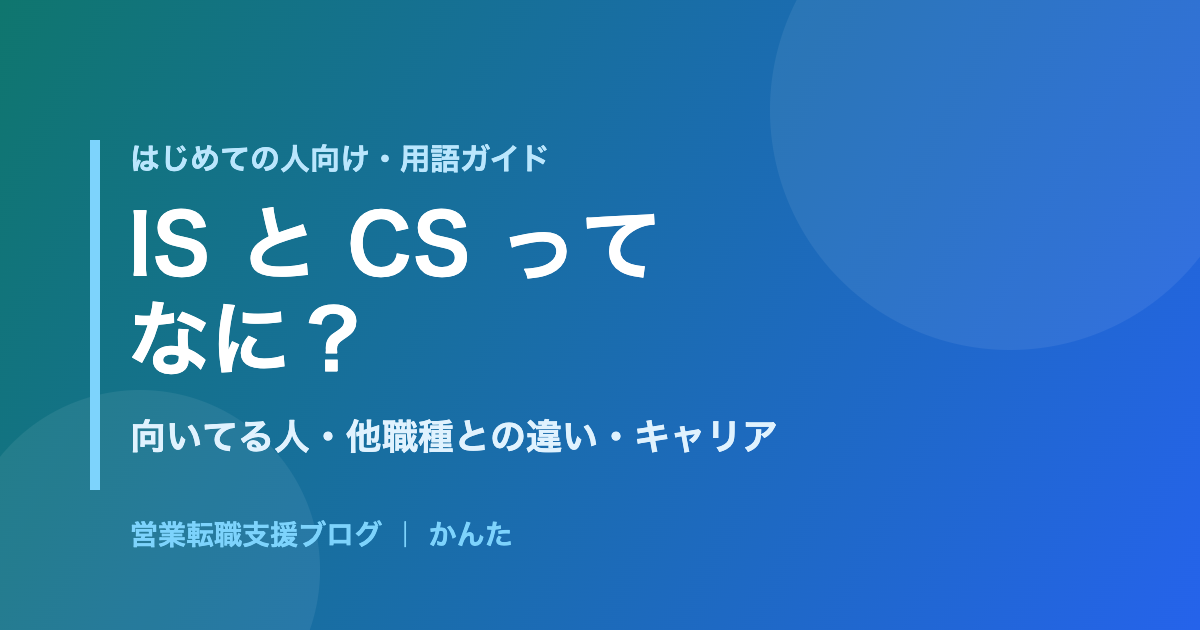 インサイドセールス カスタマーサクセス とは